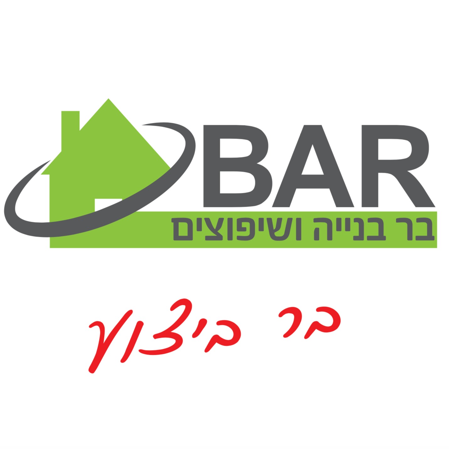 בר בנייה ושיפוצים